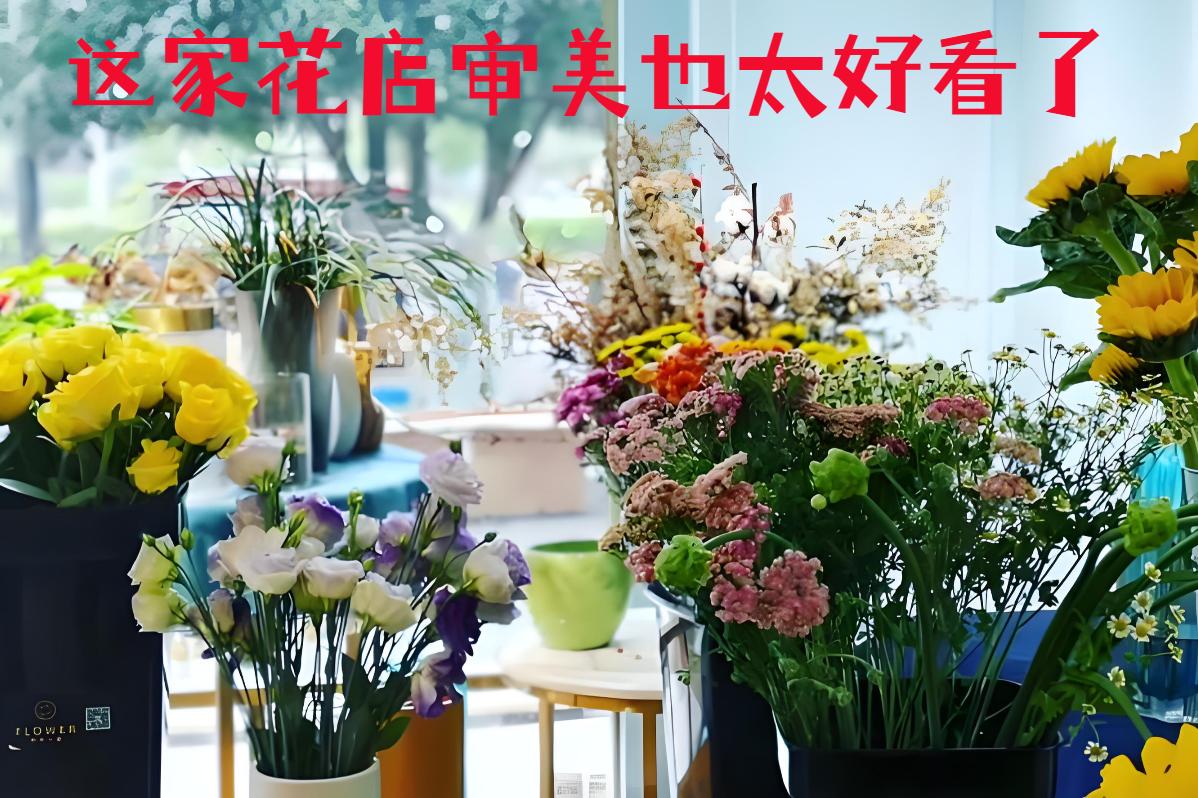 葫芦岛的花店审美也太好看了